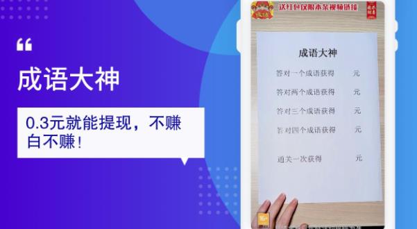 成語大神紅包版