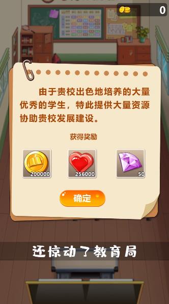 金牌校長(zhǎng)最新版本