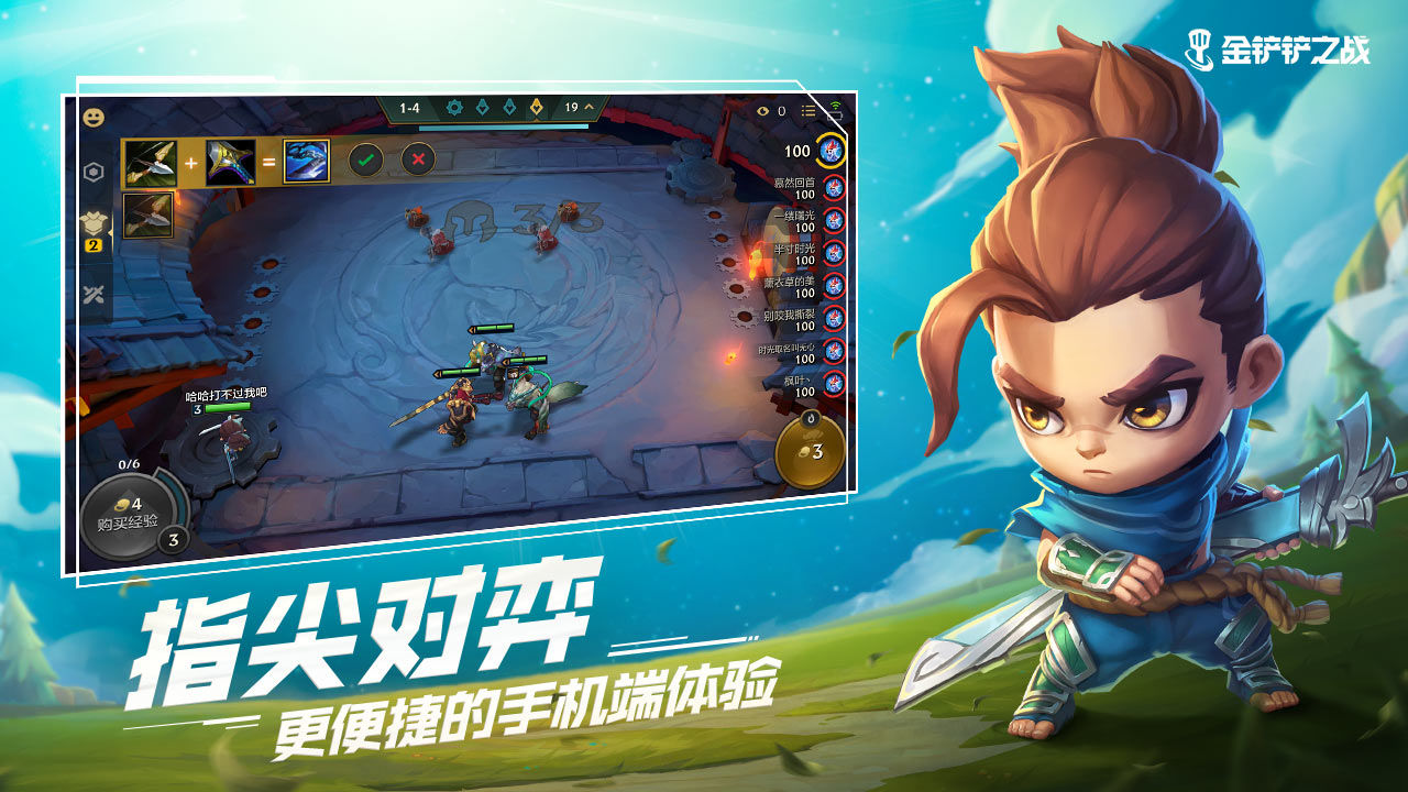 云頂之弈金鏟鏟之戰(zhàn)最新版