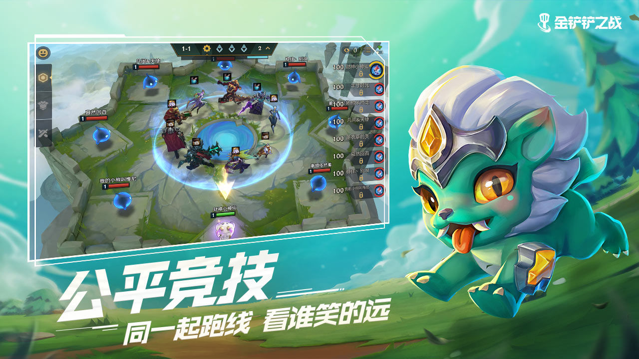 云頂之弈金鏟鏟之戰(zhàn)最新版