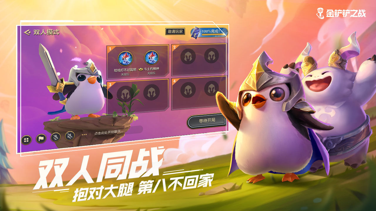 云頂之弈金鏟鏟之戰(zhàn)最新版