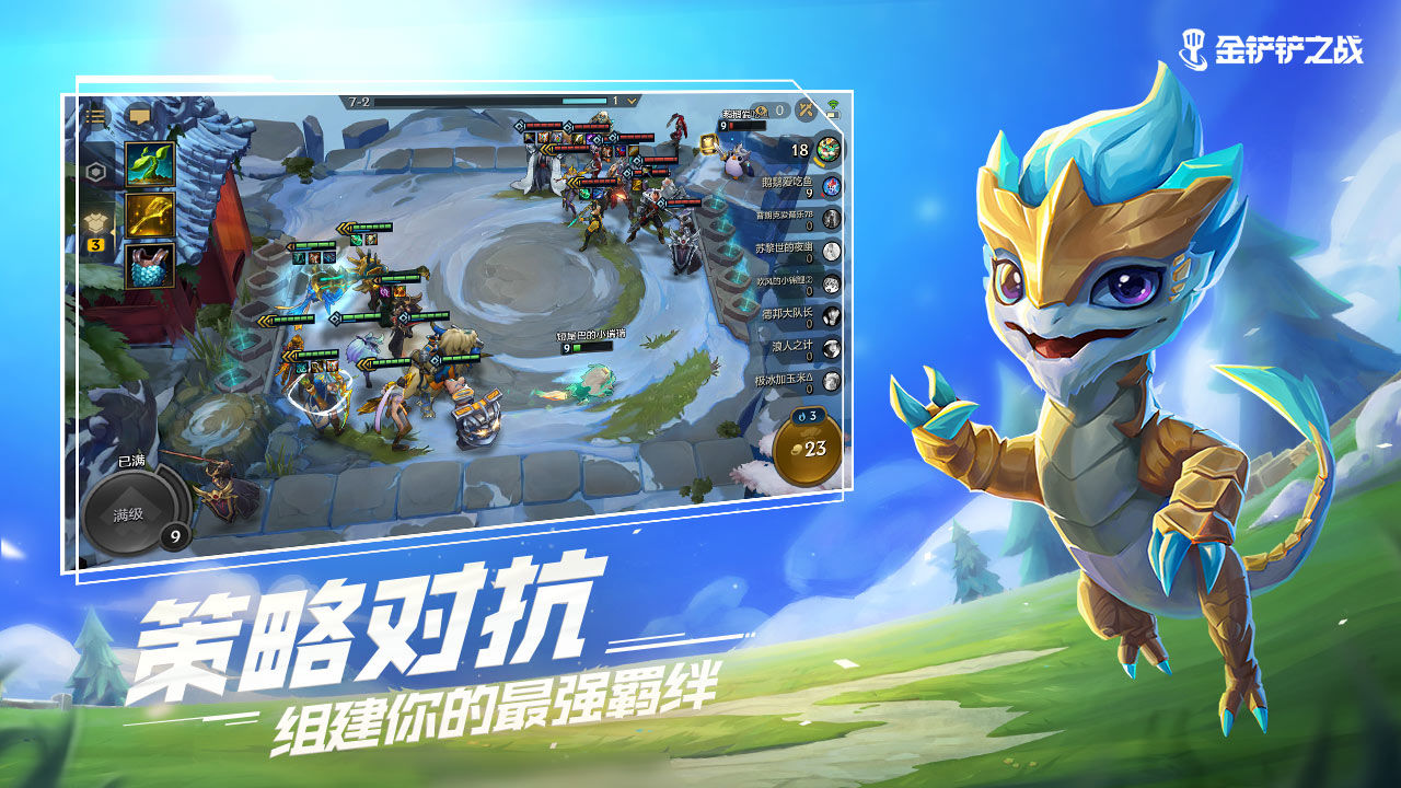 云頂之弈金鏟鏟之戰(zhàn)最新版