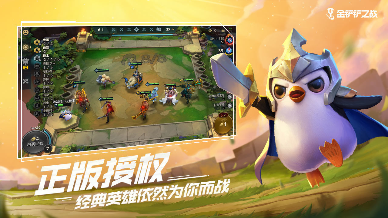 云頂之弈金鏟鏟之戰(zhàn)最新版