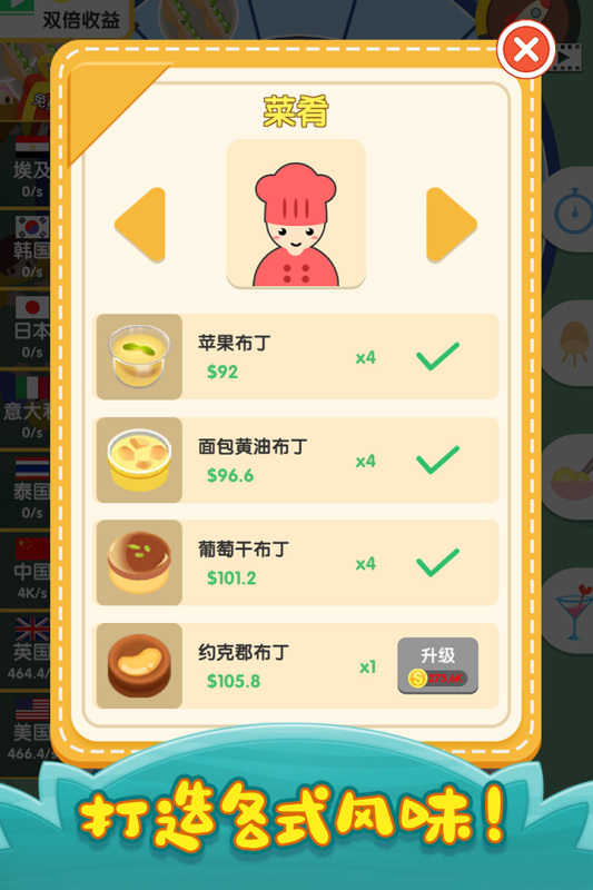 烹飪王國手游