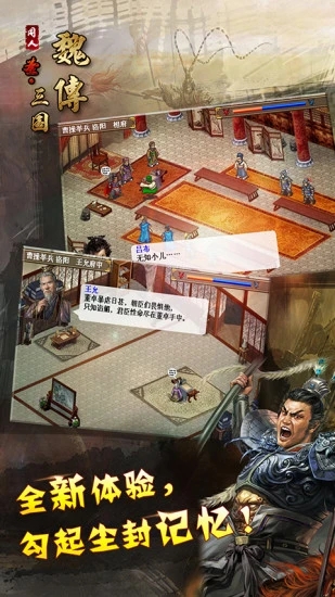 圣三國魏傳正版