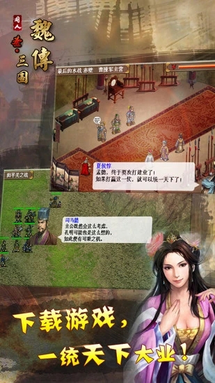圣三國魏傳正版
