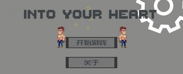 走進(jìn)你心里手機(jī)版