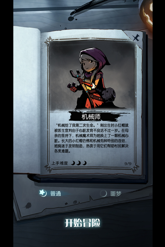 月圓之夜正版游戲