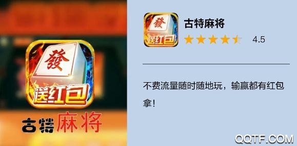 古特麻將正版版