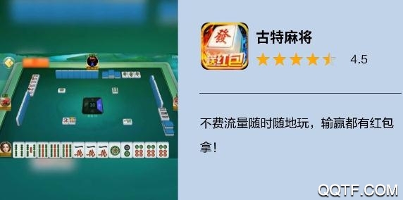 古特麻將正版版