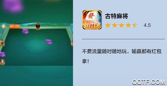 古特麻將正版版