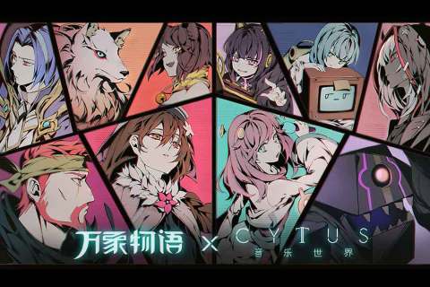 萬象物語官方版
