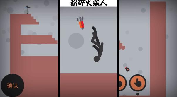 粉碎火柴人最新版手游