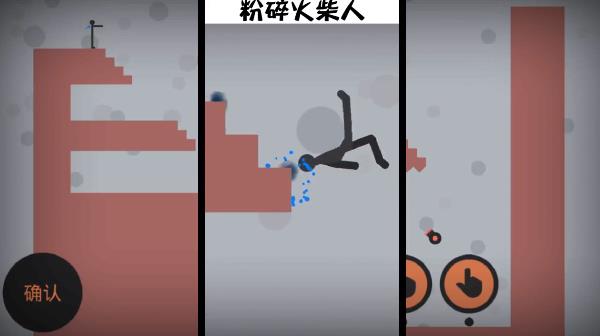 粉碎火柴人最新版手游