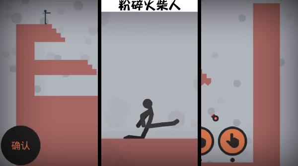 粉碎火柴人最新版手游