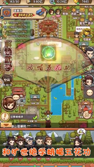 武俠模擬器手游