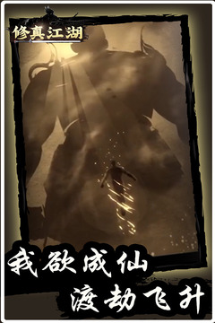 修真江湖手游新版本