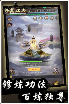 修真江湖手游新版本