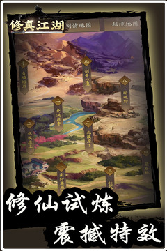 修真江湖手游新版本