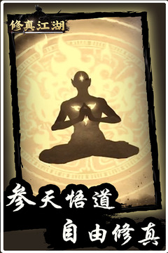 修真江湖手游新版本