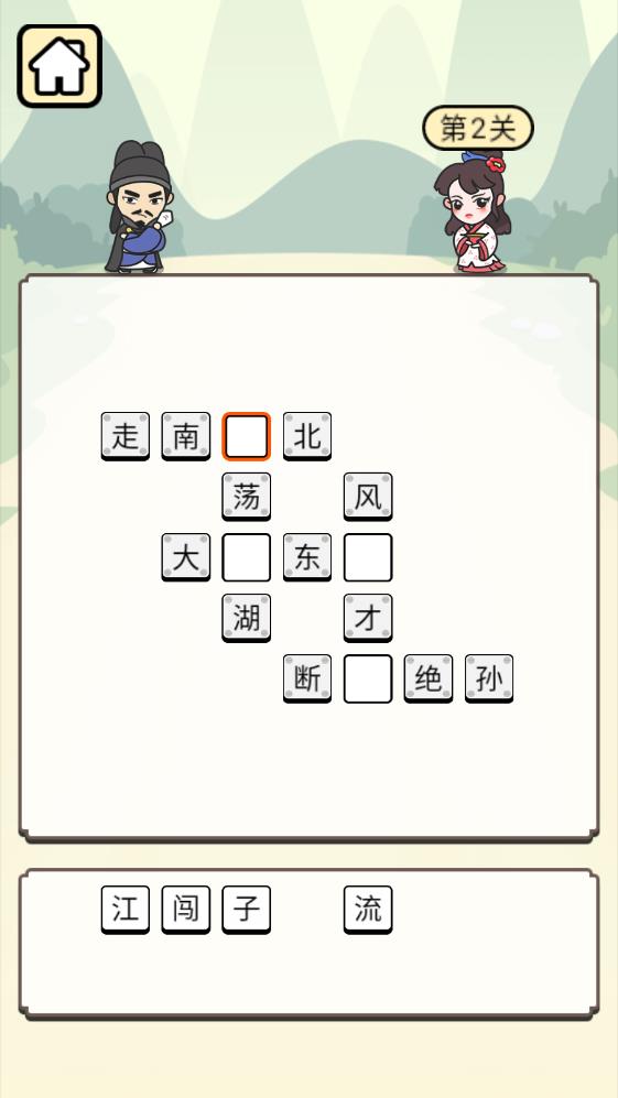 免費(fèi)版成語接龍游戲