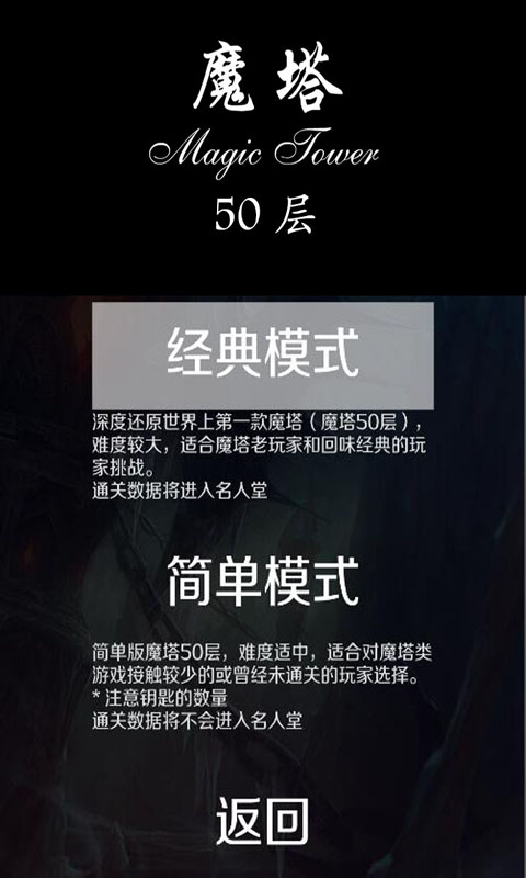 經(jīng)典魔塔：50層挑戰(zhàn)