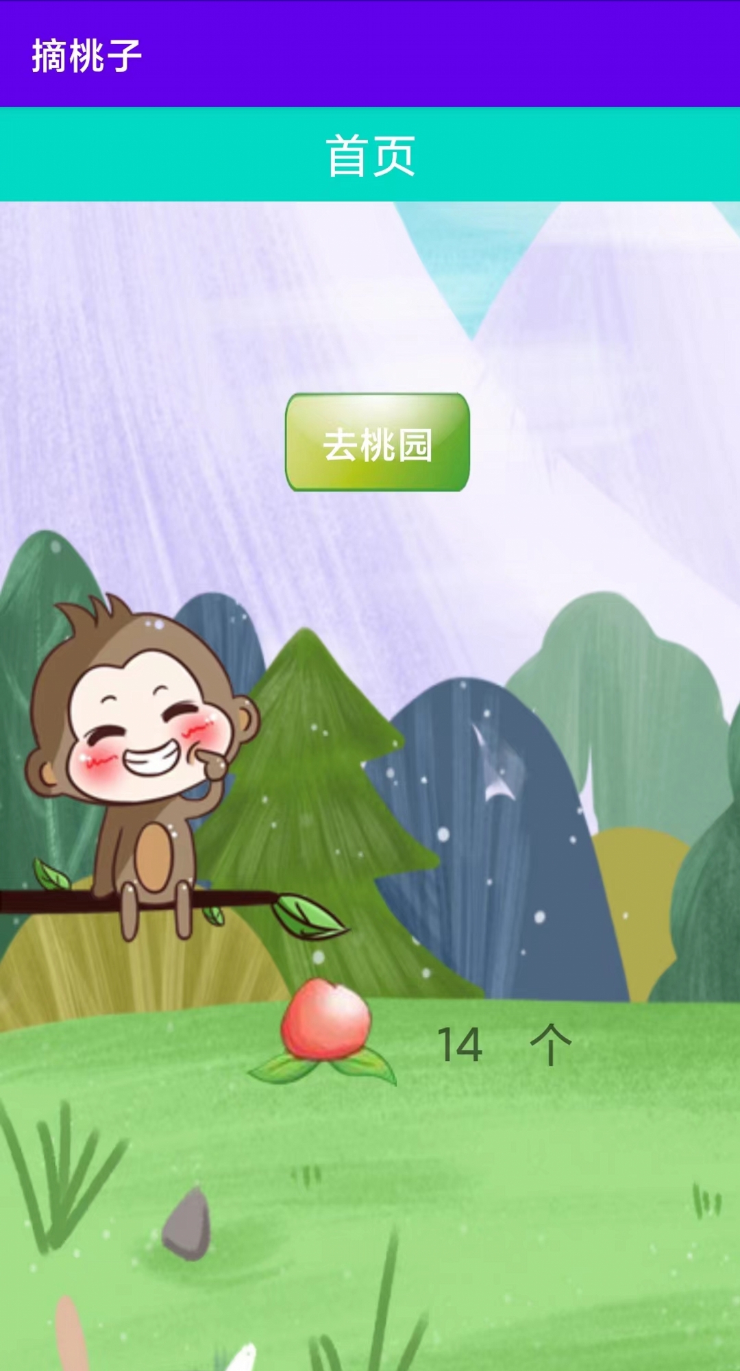摘桃子游戲正式版