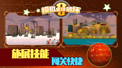 模擬星球破壞2最新版本