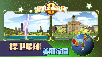 模擬星球破壞2最新版本