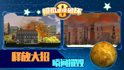 模擬星球破壞2最新版本