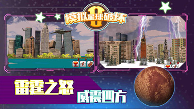模擬星球破壞2最新版本