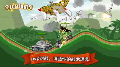 全民登山戰(zhàn)車新版本