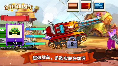 全民登山戰(zhàn)車新版本