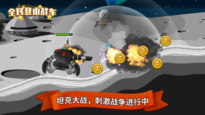 全民登山戰(zhàn)車新版本