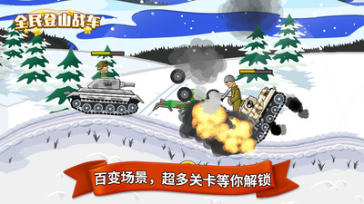 全民登山戰(zhàn)車新版本