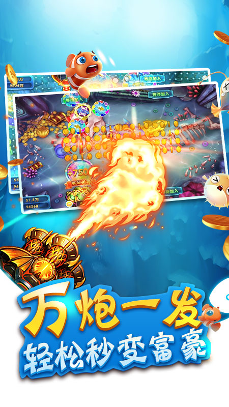 杰克捕魚游戲APP版
