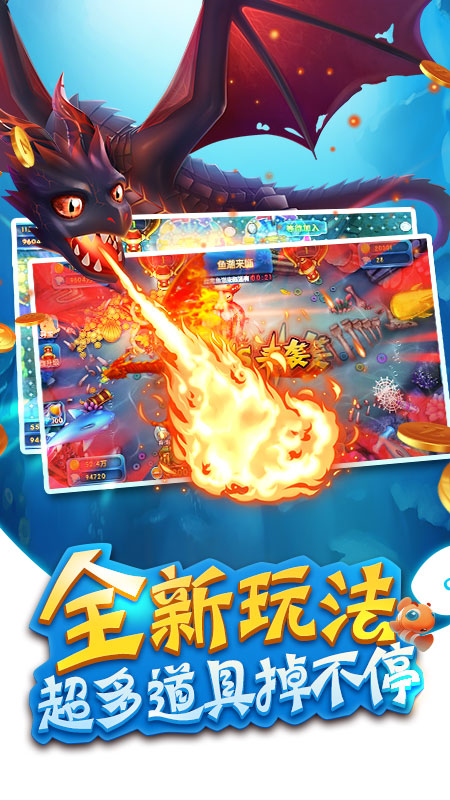杰克捕魚游戲APP版
