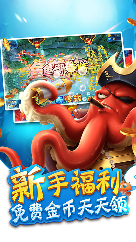 杰克捕魚游戲APP版
