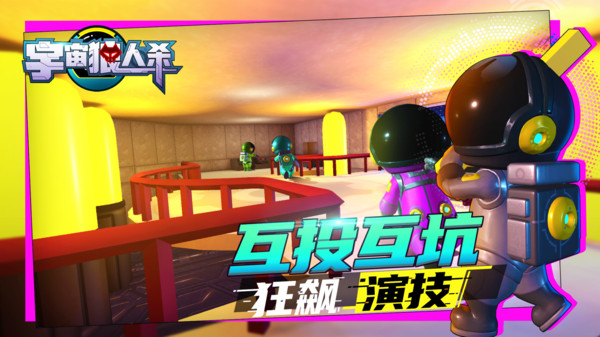 宇宙狼人殺漢化版