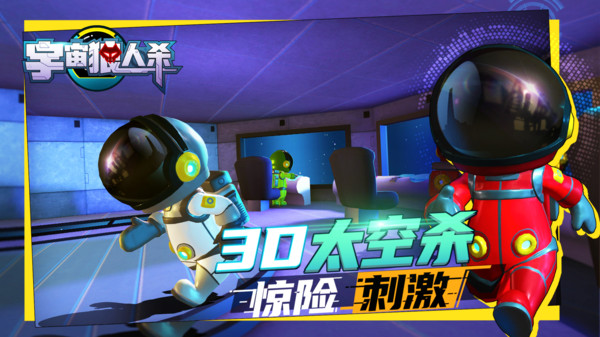 宇宙狼人殺漢化版
