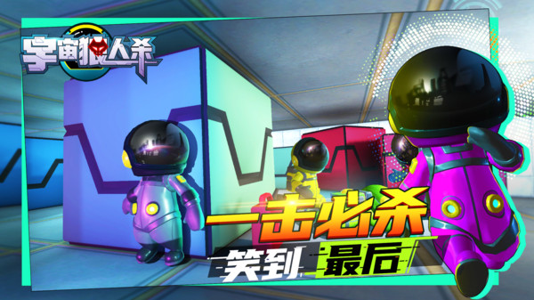 宇宙狼人殺漢化版