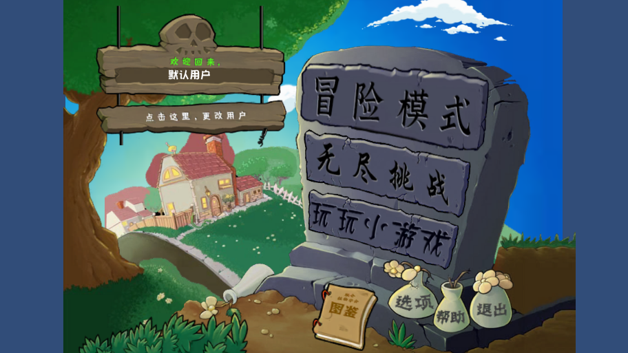 PvZ亂斗版手游