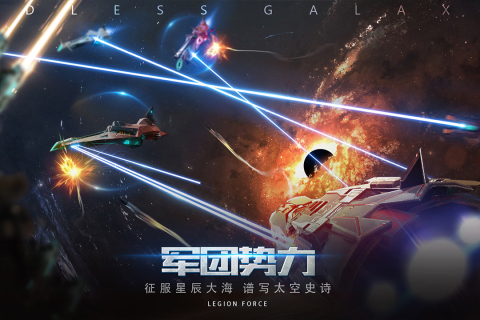 無(wú)盡銀河安卓版