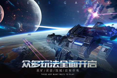 無(wú)盡銀河安卓版