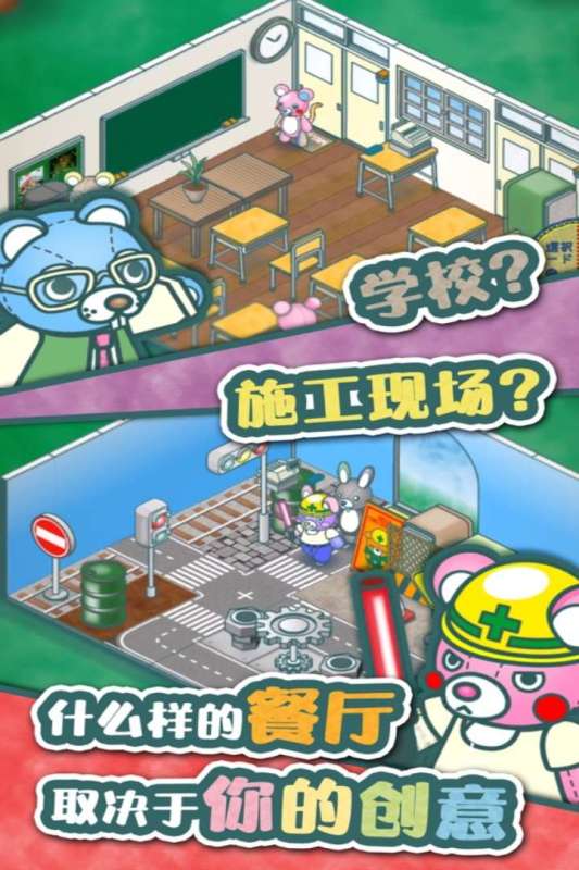 布偶動物餐廳最新版本