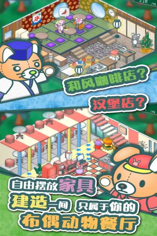 布偶動物餐廳最新版本
