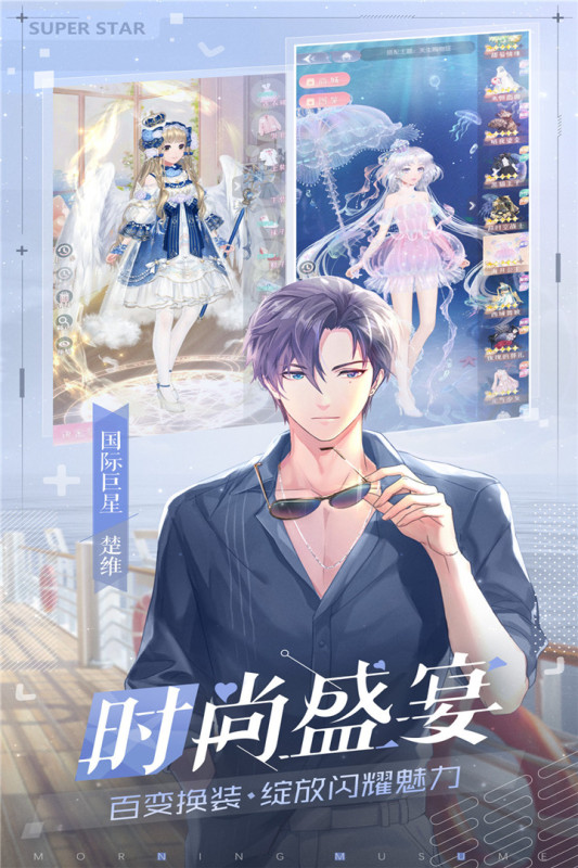 早安少女手游新版本
