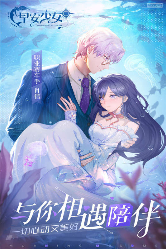 早安少女手游新版本