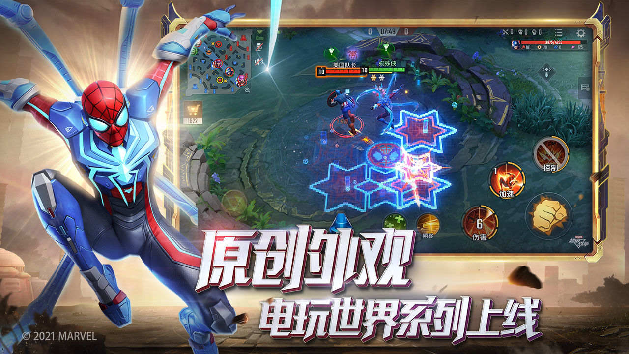 網(wǎng)易版漫威超級(jí)戰(zhàn)爭(zhēng)手游