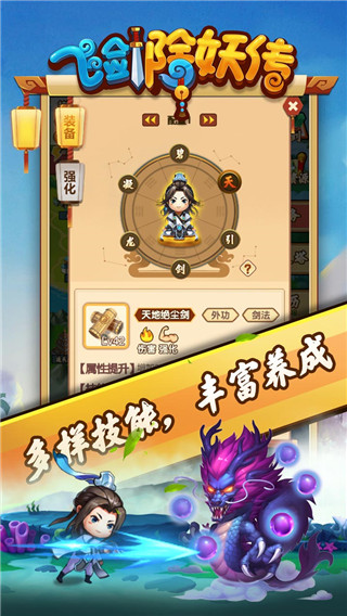 飛劍除妖傳正式版